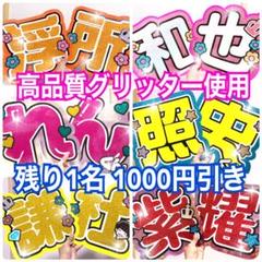 うちわ文字オーダー】松本潤櫻井翔二宮和也大野智相葉雅紀山田涼介山下智久JO1