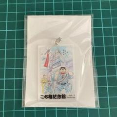 こち亀 ソフトキーホルダー 全8種+おまけ2体 こち亀 秋本麗子 ソフトキーホルダー - メルカリ