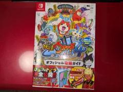 妖怪ウォッチ4++ 攻略ガイドブックセット　メダル付　美品 Amazon.co.jp: 妖怪ウォッチ4 オフィシャル攻略ガイド (ワンダー