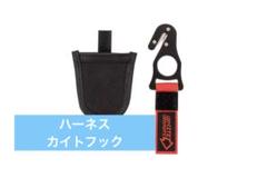 ハーネス カイトフック 安全ナイフ パラグライダー スカイダイビング