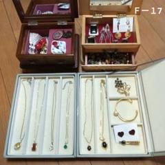 3 遺品整理 金 断捨離 生前整理 まとめ売り アクセサリー