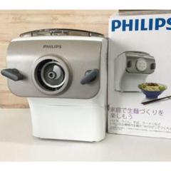 PHILIPS ヌードルメーカー 値下げ!!