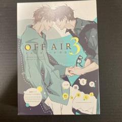 OFFAIR3特装版