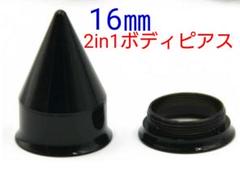 16㎜ 2in1ボディピアス 拡張器 ダブルフレア ラージホール セット