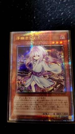浮幽さくら(25thレア/イラスト違い) | クォーターセンチュリー