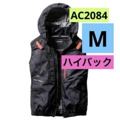 ラスト一点❣️バートル　空調服　ハイバック　AC2084 ベスト　ストームブラック ラスト一点❣️バートル 空調服 ハイバック AC2084 ベスト