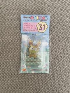 Sanrio けろけろけろっぴアクリルスマホスタンドキーホルダー