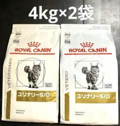 ロイヤルカナン猫用　ユリナリーS/O 4キロ　賞味期限26年8月 新品未開封品 人気特価をすべて ロイヤルカナン猫用 賞味期限26年8 4キロ