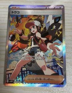 トウコ SAR サポートカード 172/085 トウコ(173/086 SAR) | SAR | ドラゴンスター | ポケモンカード