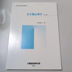 2025年最新】人間総合科学大学 教科書の人気アイテム - メルカリ