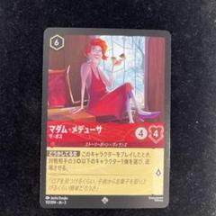 2025年最新】マダムメデューサの人気アイテム - メルカリ