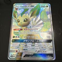 リーフィア GX SSR リーフィアGX【SSR】{206/150}
