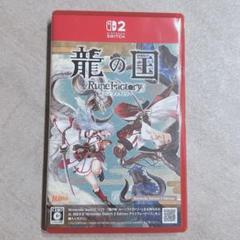 龍の国 ルーンファクトリー Switch2 ソフト 中古