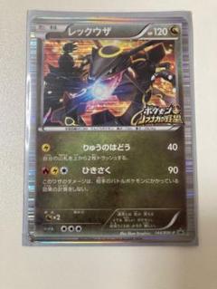 黒レックウザ 信長の野望