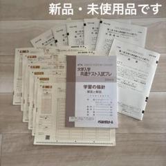 大学入学共通テスト入試プレ 2024.8 - メルカリ