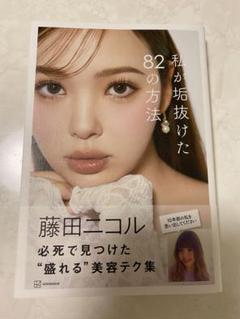 2025年最新】藤田_ニコルの人気アイテム - メルカリ