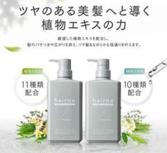 【匿名配送・新品未開封】hairno ヘアノ シャンプー&トリートメント m43752732948_1.jpg?1731463805