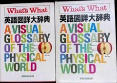 昭和58年(1985年)初版本・最新英語情報辞典 小学館 新レインボー小学英語辞典 小型版(オールカラー)(小学生向辞典