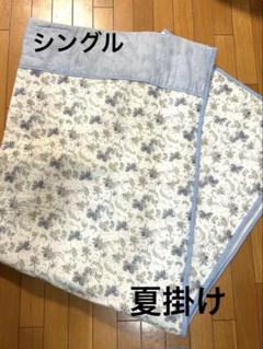 【夏用　シングル掛け布団】リラックス 花柄　綿布団