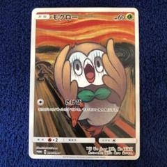 2025年最新】モクロー 290/SM-P ムンクの人気アイテム - メルカリ