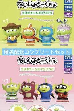 PIXAR ないしょとーくFig. コスチュームエイリアン　コンプリート8点