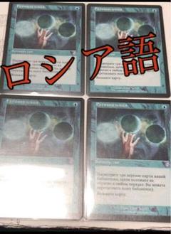 MTG 思案ロシア語旧枠4 枚