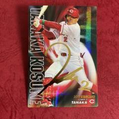 プロ野球チップス　2019 田中広輔　金箔サイン　広島　カープ