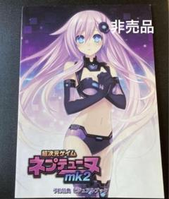 PS3 超次元ゲイム ネプテューヌ MK2［限定版］