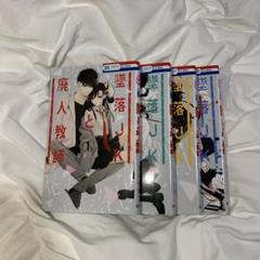 墜落jkと廃人教師　1〜4巻セット