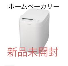 2025年最新】新品未使用 パナソニック ホームベーカリーの人気