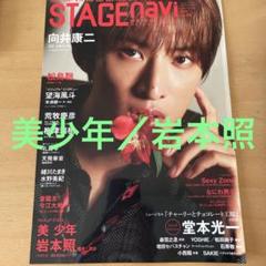 SnowMan 宮舘涼太 深澤辰哉 岩本照 亀梨和也 切り抜き 140ページ程 SnowMan 宮舘涼太 深澤辰哉 岩本照 亀梨和也 切り抜き 140ページ程