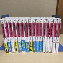 この素晴らしい世界に祝福を! 小説全巻セット Amazon.co.jp: この素晴らしい世界に祝福を! ライトノベル 1-17