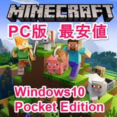 PC版 Minecraft マインクラフト PE版 Windows10版 01