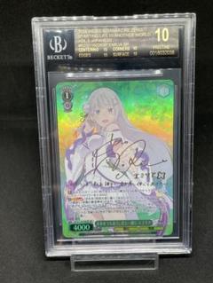 BGS10 Weiss Schwarz 未来をうたおう、君と一緒にエミリア　SP BGS10 Weiss Schwarz 未来をうたおう、君と一緒にエミリアSP