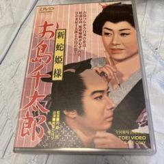 2025年最新】新蛇姫様 お島千太郎 [DVD]の人気アイテム - メルカリ