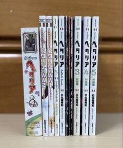 ヘタリア1.2.3.4巻　ペーパー　特装版 ヘタリア1 2 3 4巻 ペーパー 特装版｜Yahoo!フリマ（旧PayPay