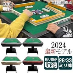 全自動麻雀卓 折りたたみ 麻雀卓 ガラス製脚 33mm ワインレッド 2133