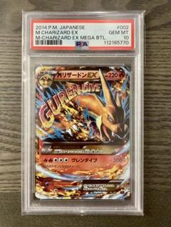 PSA10】MリザードンEX 002/021 XYA メガバトルデッキ60 - メルカリ