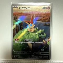 売れ筋新商品 2025年最新】ポケモンカードビクティニの人気アイテム メルカリ - ポケモンカードゲーム