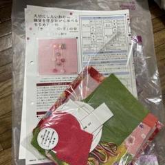 ちりめん細工作成キット