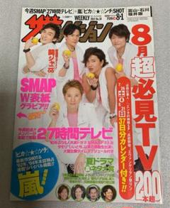 SMAP ザテレビジョン 13冊セット 2025年最新】Yahoo!オークション -ザテレビジョン smapの中古品