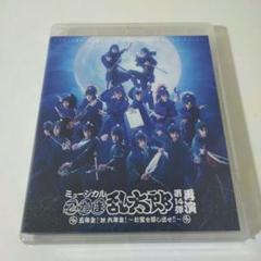 忍ミュ 14弾 再演 Blu-ray