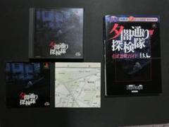 【プレイステーション】夕闇通り探検隊 マップ 説明書 帯 プレイステーション】夕闇通り探検隊 マップ 説明書 帯 Amazon