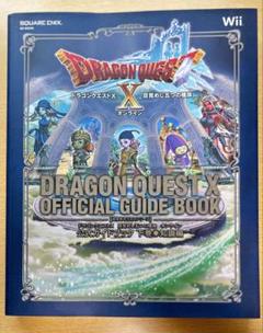 wii ドラゴンクエストX 公式ガイドブック 下巻 知識編