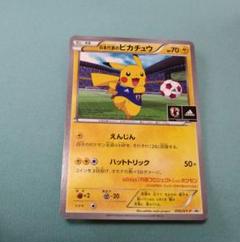 ポケモンカードゲーム 日本代表のピカチュウ プロモ 日本代表のピカチュウ: プロモ[XY-P 050/XY-P](プロモーション