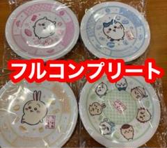 ちいかわ　寿司皿　ハチワレ　うさぎ　みんな 全種 くら寿司