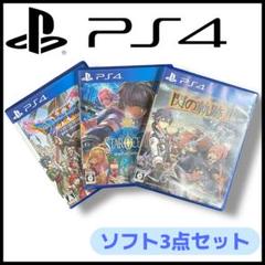 【PS4】 ソフト3点セット/ドラクエⅪ/スターオーシャン5/閃の軌跡Ⅲ