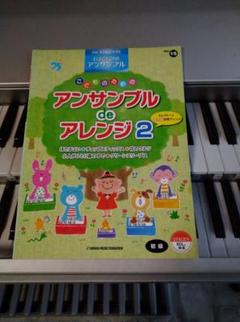 エレクトーンアンサンブル譜 こども向け 4~5台用