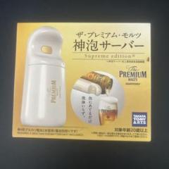 レゴパムさま専用【未開封】神泡サーバー 2020 非売品 8個セット 2025年最新】神泡サーバー2020の人気アイテム - メルカリ