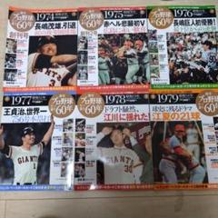 週刊　プロ野球セ・パ誕生60年　vol.1-46 46冊セットのサムネイル